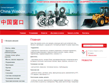 Tablet Screenshot of chinagoods.kz